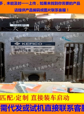 适用现代发动机电脑板ECU 39116-04000 B79 KME01.9.0 9003110005