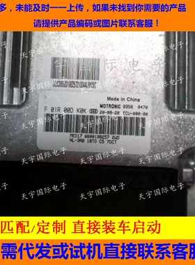 吉利国六发动机电脑ECU F01R00DK0K MED17 6800198257/F01RB0DK0K
