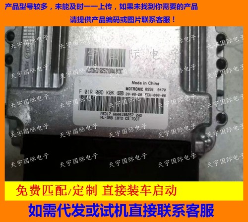 吉利国六发动机电脑ECU F01R00DK0K MED17 6800198257/F01RB0DK0K