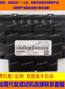 五菱宝骏310发动机电脑ECU F01R00DF1Z 23565793 8310112 ECU6.1