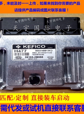 适用现代电脑ECU 39103-2B088 H477 MEG17.9.21 9003140631KD