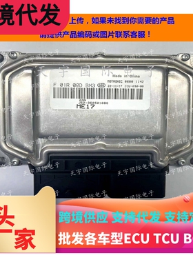 奇瑞发动机电脑板ECU F01R00DBM3 J52-3605010BG ME17/F01RB0DBM3