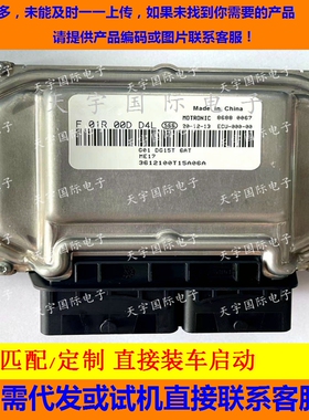 斯威发动机电脑板 F01R00DD4L 3612100T15A06A ME17/F01RB0DD4L