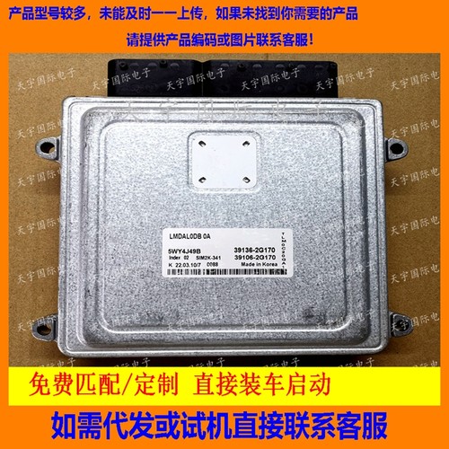 现代起亚IX35电脑板ECU ECM SIM2K-341 39136-2G170 39106-2G170