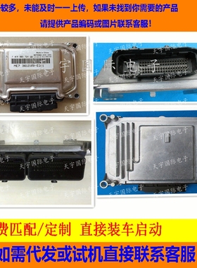 ECU电路板 中华发动机电脑板 F01RB0DW73 4085036 A41-BM15T-MT