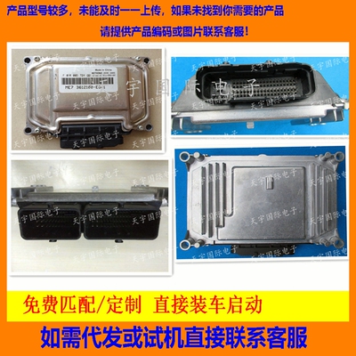 广汽发动机电脑板F01R00DS83