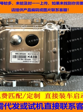 适用现代电脑板ECU 39104-03185 K53B ME17.9.11.1 9001140542KE