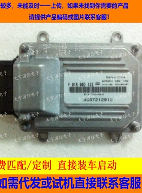 ECU电路板 哈飞民意发动机电脑板 F01R00D122/AC37212012