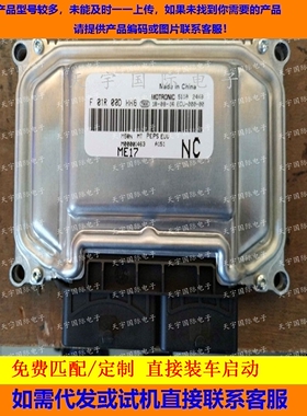 北汽威旺S50发动机电脑板ECU F01R00DHH6 M00001643/F01RB0DHH6