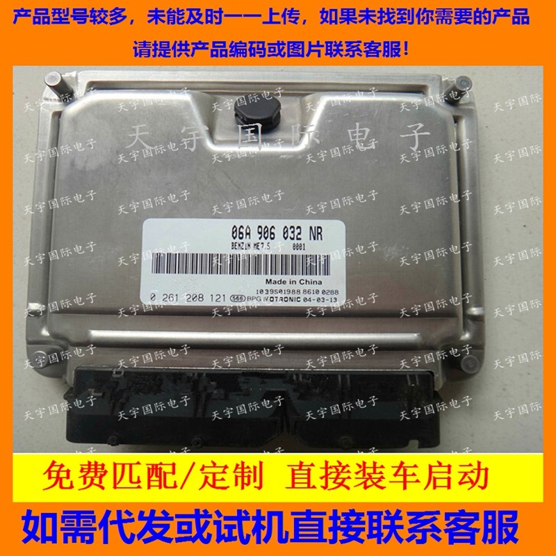 大众高尔夫发动机电脑板 ECU电路板  06A906018FK 32NR C CL