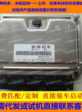 大众高尔夫发动机电脑板 ECU电路板  06A906018FK 32NR C CL