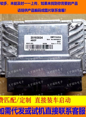 适用科鲁兹电脑板ECU 76系列 25193024 5WY1V41A ABZF 96958816