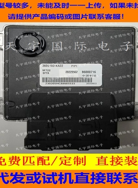 适用东风小康电脑板 B6000716 28229562 28359933 3600100-KA22