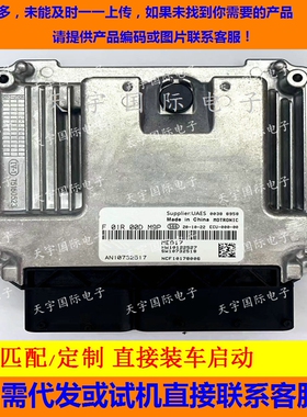 适用荣威名爵发动机电脑板ECU F01R00DM9P AN10732517 MED17