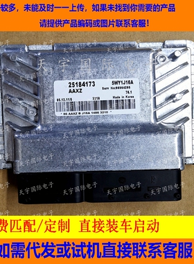 适用雪佛兰科鲁兹景程发动机电脑板ECU 76系列 25184173 5WY1J16A