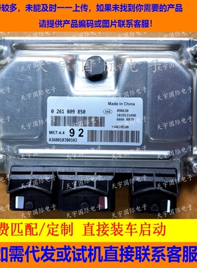 ECU电路板 汽车发动机电脑板 0261B09850 A360010JB0102 ME7.4.4