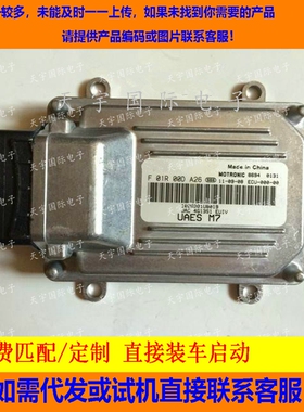 江淮发动机电脑板/ECU电路板/F01R00DA26/1026301U8019/4G13S1