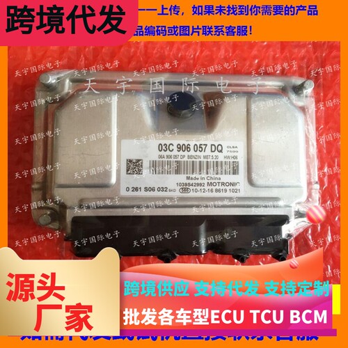 ECU电路板 宝来发动机电脑板 03C906057DQ/0261201746 燃油缺陷