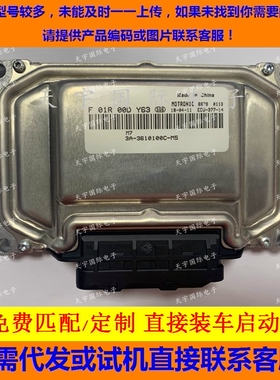 ECU电路板 比亚迪F3发动机电脑板 F01R00DY63 3A-3610100C-M5