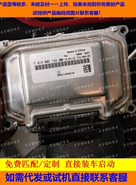 传祺G5电脑板ECU F01R00DT83/F01RB0DT83 3623110AG81XA TCU
