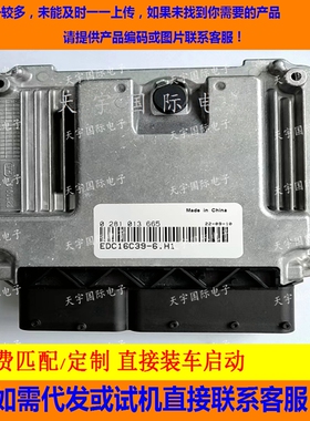 江铃宝典发动机电脑/ECU电路板 0281013665 EDC16C39-6.H1 柴油