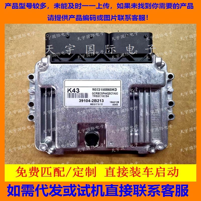 适用现代瑞纳发动机电脑板ECU MEG17.9.12 K43 39104-2B213,汽车零部件/养护/美容/维保,发动机总成及部件,淘宝优惠券,粉丝福利购,淘宝优惠卷
