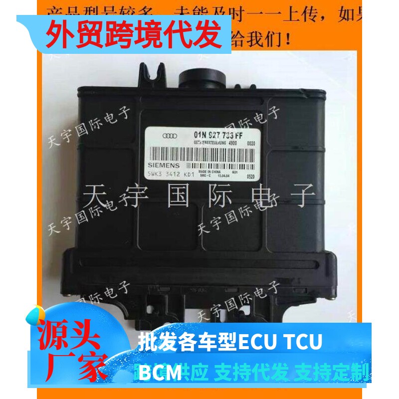 大众帕萨特波箱电脑 01N变速箱电脑 01M927733FF/01M 927 733 FF - 实物图