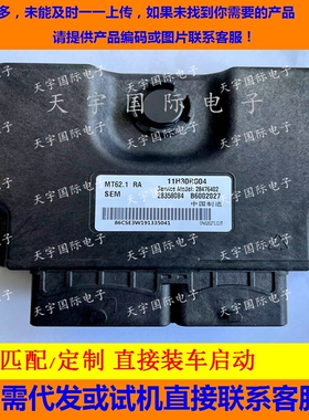 适用汽车发动机电脑板ECU B6002027 28358084 11H30R004 28638456