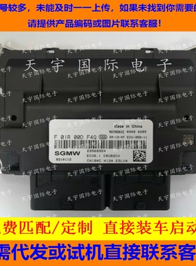 五菱宝骏310国五电脑板  F01R00DF4Q 23569954 ECU6.1/F01RB0DF4Q