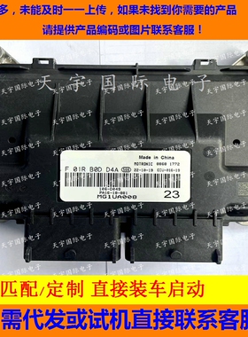 海马国六电脑板ECU F01RB0DD4A PA16-18-881 MG1UA008/F01R00DD4A