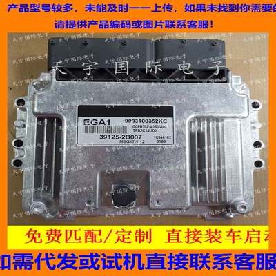 适用现代国内外发动机电脑板ECU 39125-2B007 EGA1 MEG17.9.12