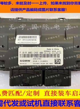 五菱荣光V发动机电脑板ECU F01R00DCM2 23913764 CN100V国五 国六