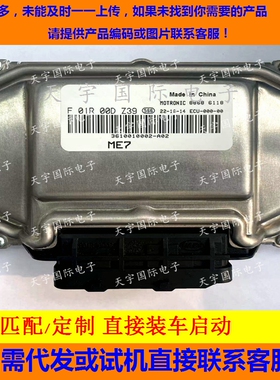 ECU电路板 众泰Z500发动机电脑板 F01R00DZ39 3610010002-A02