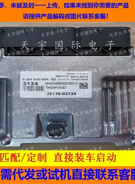 适用现代发动机电脑ECU 39116-03134 3134 MEG17.9.21 0261S1066A