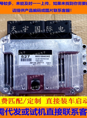 适用现代发动机电脑板ECU MEG17.9.12 527 39134-2B711