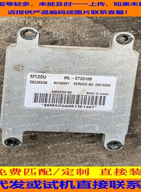 东风风行发动机电脑ECU 28038538 SMW250180 ML-3735100 B2100041