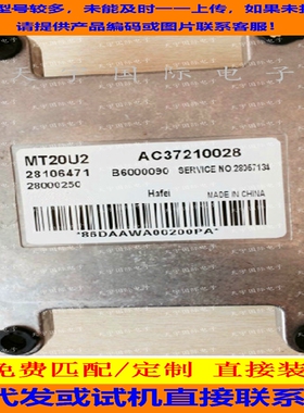 28106471 MT20U2 AC37210028 民意ECU发动机电脑板 拆车