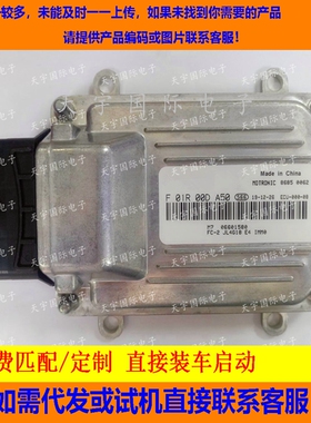 吉利发动机电脑板 ECU F01R00DA50/F01RB0DA50/06601580/JL4G18