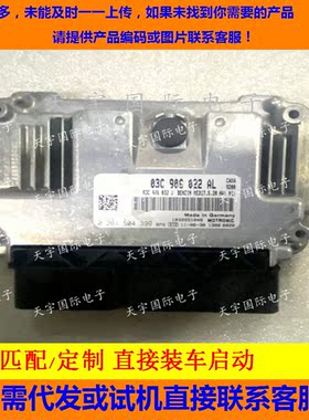 适用大众高尔夫发动机电脑板ECU 03C906022AL 0261S04399 直接装