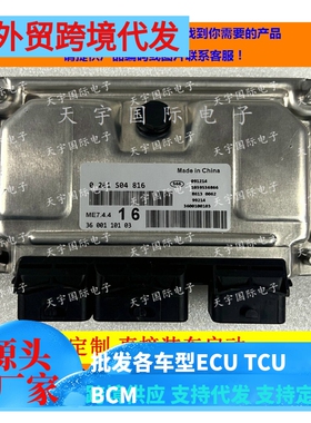 东风风神S30发动机电脑板ECU 0261S04816/3600110103 无需匹配
