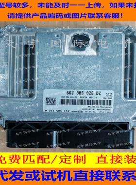 适用大众发动机电脑板ECU 06J906026ES MED17.5 06J906026D