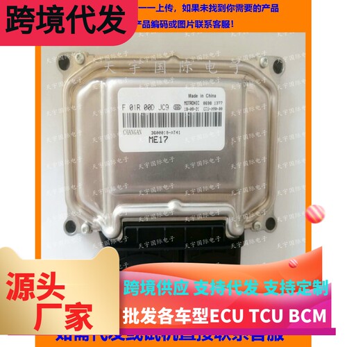长安睿行F01R00DJC9F01RB0DJC9