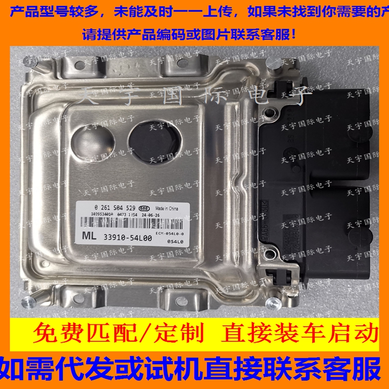 适用铃木SX4发动机电脑ECU 33910-54L00 0261S04529