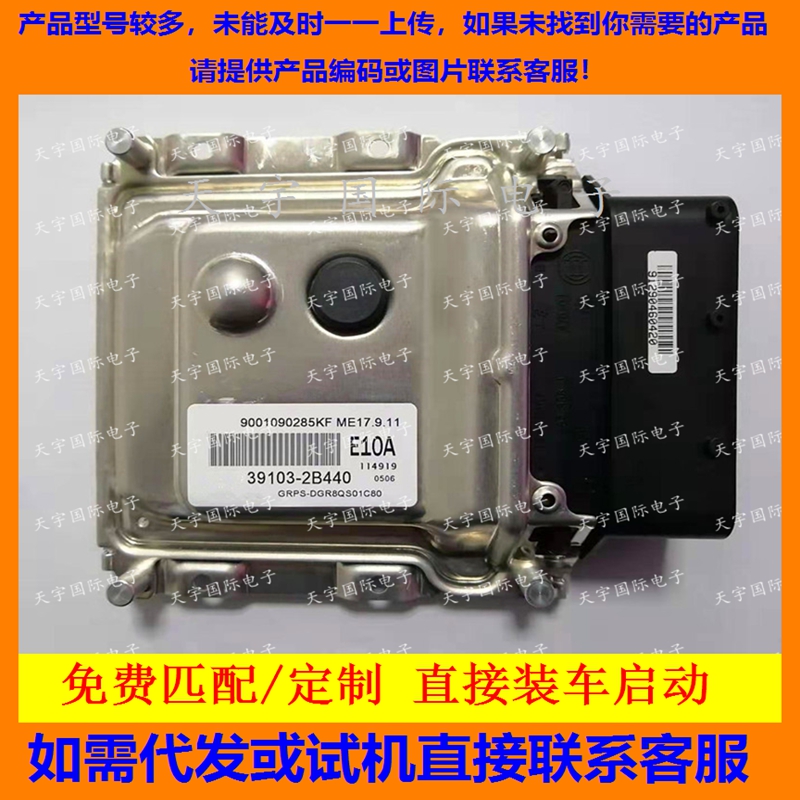 39103-2B440适用现代发动机电脑