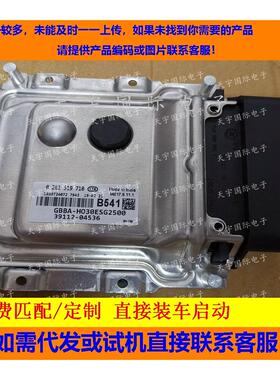 适用现代发动机电脑板ECU 39112-04536 B541 0261S19710 39102
