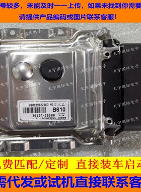 适用现代起亚朗动发动机电脑板ECU 39124-2B500 B610 ME17.9.11