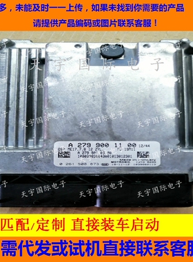 适用奔驰电脑板 A2799001100 ME17.9.8 A2799010900 0261S08873