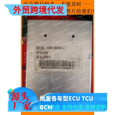 陆玲皮卡发动机电脑板ECU DK223729 4G22D4-3601010R-A MT20