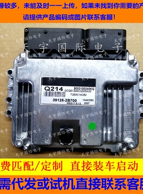 适用现代起亚赛拉图发动机电脑板 39128-2B700 Q214 MEG17.9.12
