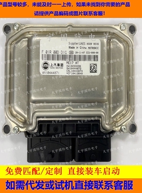 适用荣威发动机电脑ECU F01R00DD1G AN10444871 ME17/F01RB0DD1G